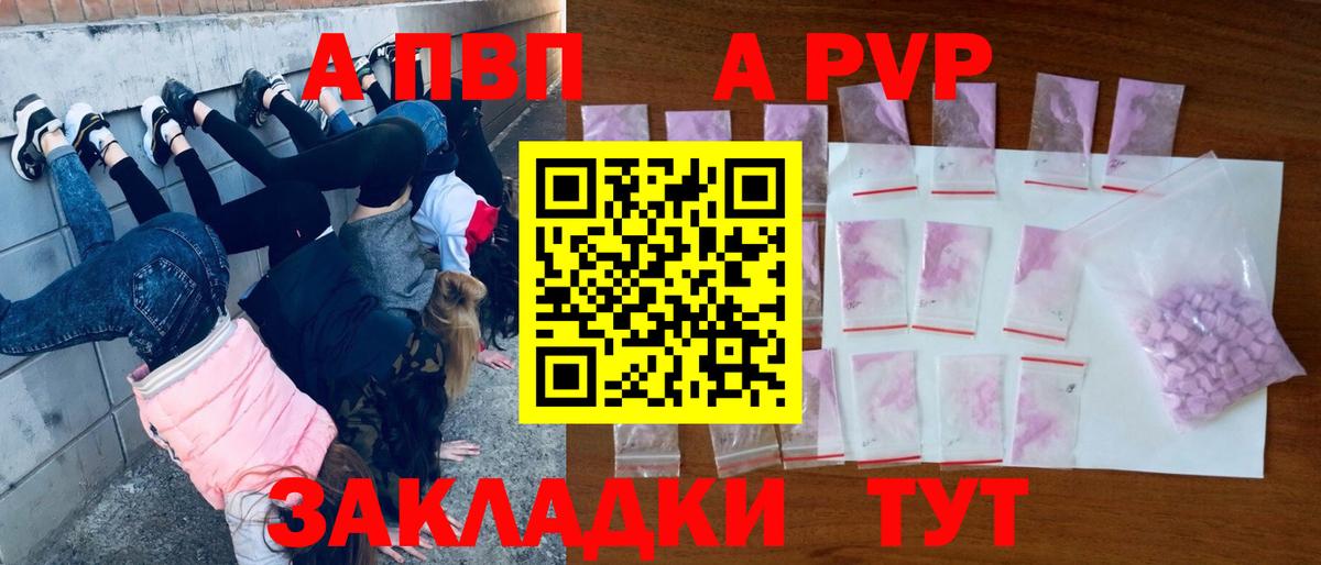 Alpha PVP Crystall  A PVP  Alpha PVP СК  Нижний Новгород  Вход с VPN  А ПВП VHQ 