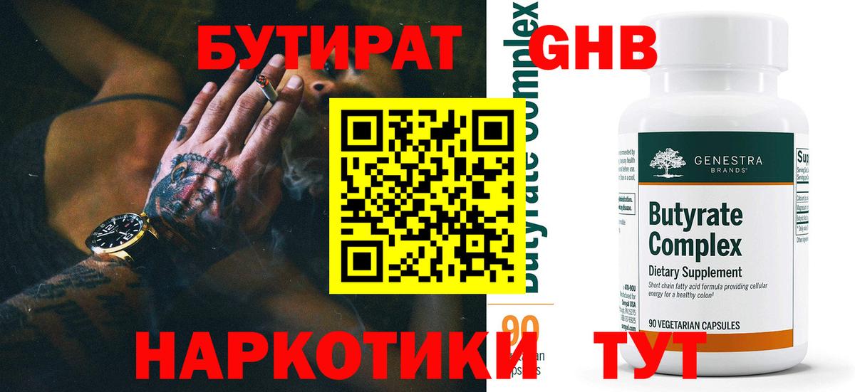 Нижний Новгород  БУТИРАТ  Вход с VPN  Бутират оксана 