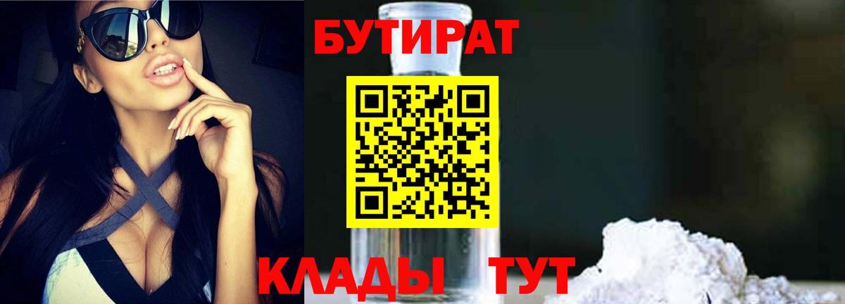 БУТИРАТ вода Нижний Новгород