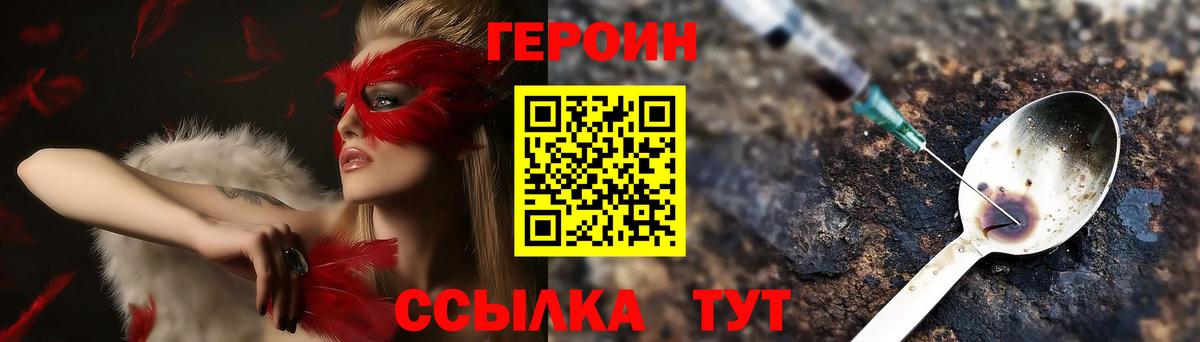 Нижний Новгород  ГЕРОИН Heroin  Вход с VPN 