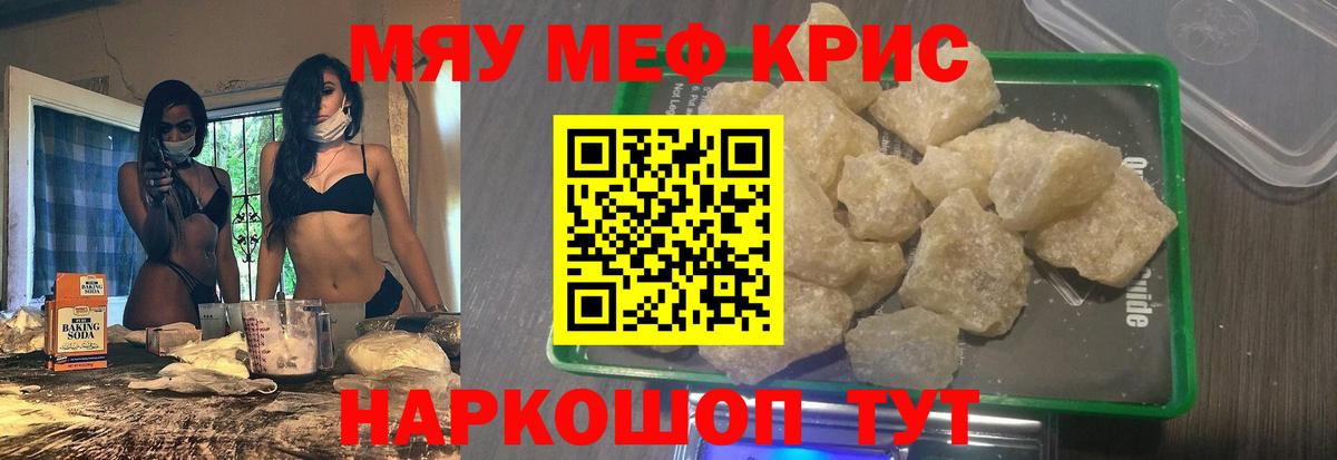 МЯУ-МЯУ мука  Меф  Нижний Новгород  Вход с VPN  МЯУ-МЯУ  Мефедрон mephedrone 