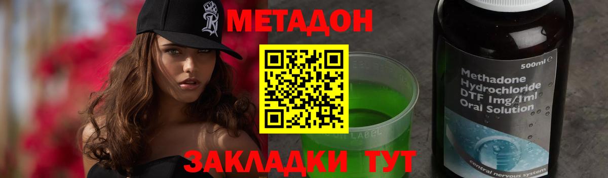 МЕТАДОН кристалл  МЕТАДОН VHQ  Вход с VPN  Нижний Новгород 
